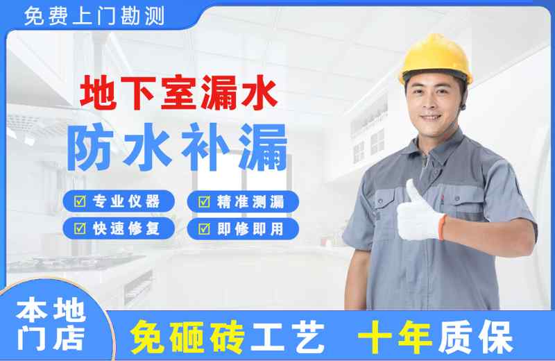 唐湾地下室漏水维修
